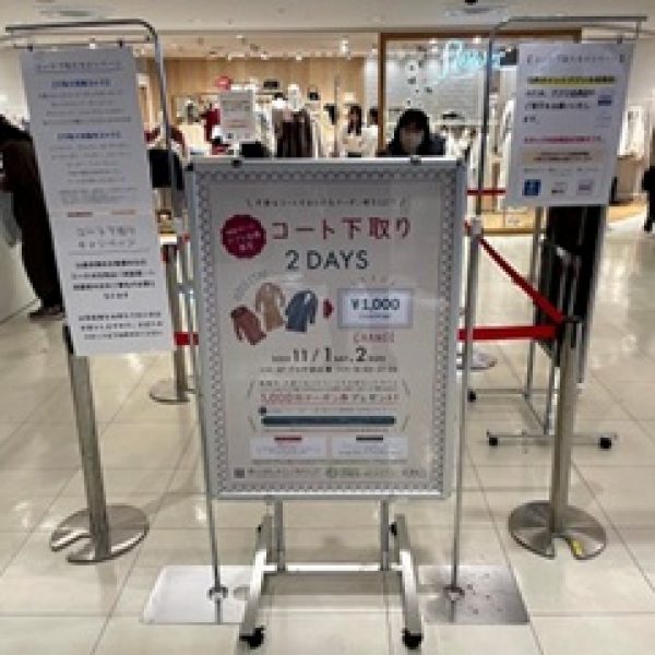 「コート下取り2DAYS」を開催しました！